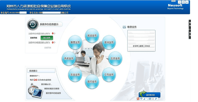郑州社会养老保险企业客户端图6