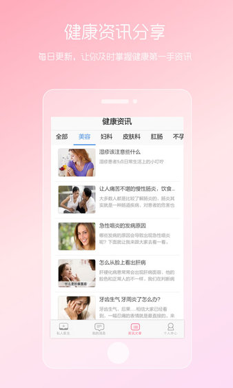 女性私人医生app(图4)