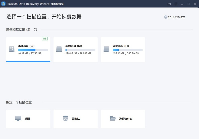 easeus data recovery wizard数据回复图1