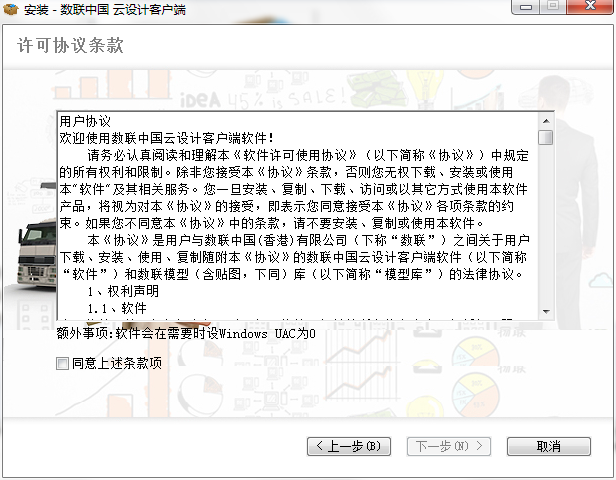 数联中国云设计客户端 v2.3.5.1 官方版图2