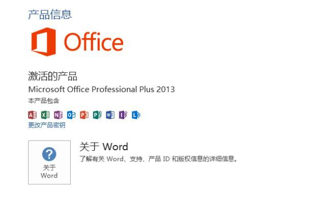 office 2013 toolkit激活东西图6