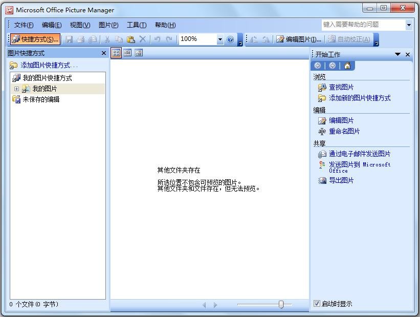 microsoft picture manager 2010中文版图2