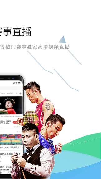 中国体育直播平台 v5.5.8 安卓最新版_图3