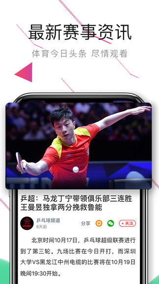 中国体育直播平台 v5.5.8 安卓最新版_图4