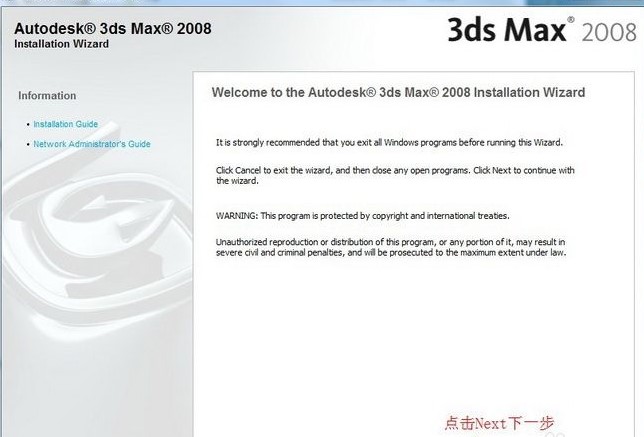 3dmax2008中文版图6