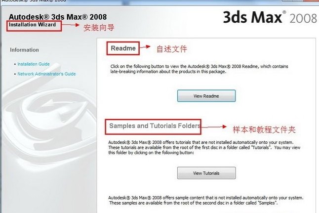 3dmax2008中文版图18