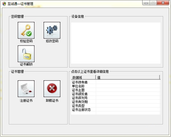 河南互诚通客户端(河南省税务通用版) v5.0.0.2 最新版图2
