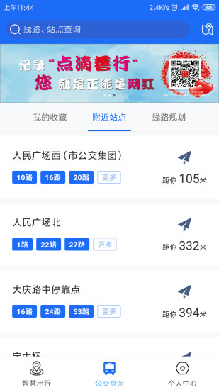 襄阳出行公交app(图2)
