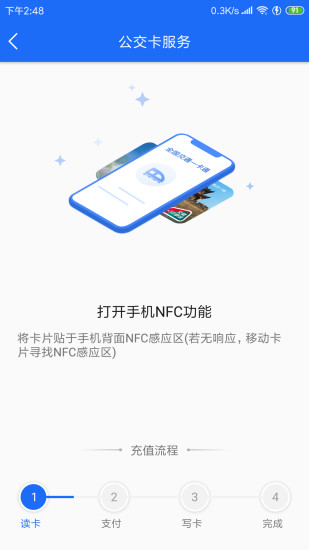 襄阳出行公交app(图3)