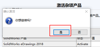 solidworks2018中文破解版图14