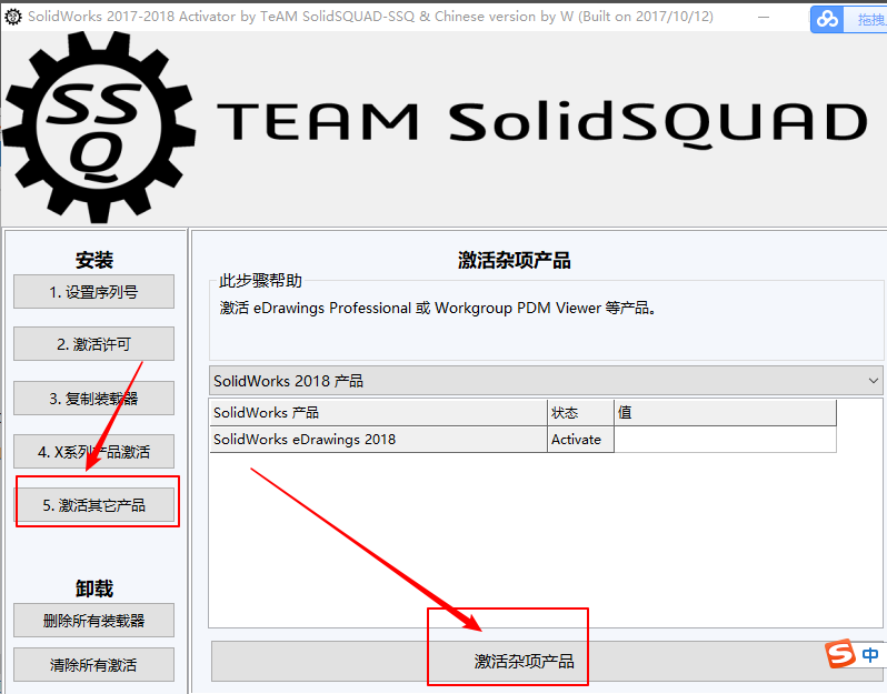 solidworks2018中文破解版图16