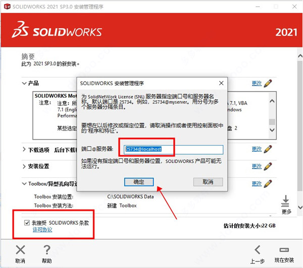solidworks2021中文破解版图3