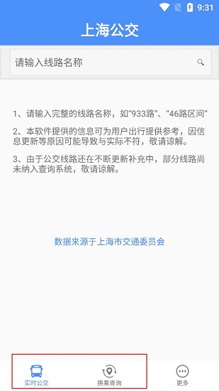 上海公交iphone版图2