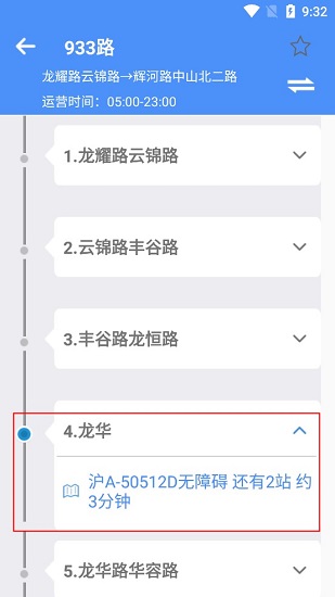 上海公交iosapp(图4)