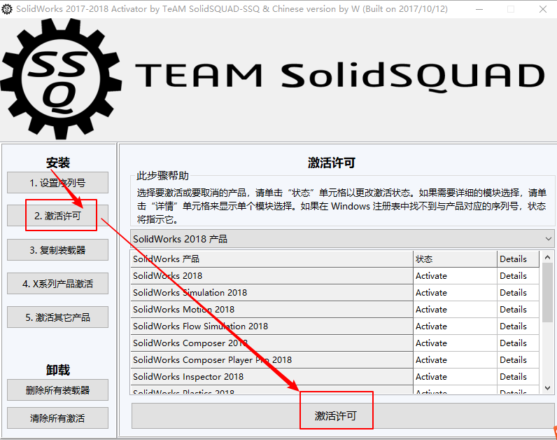solidworks2018中文破解版图8