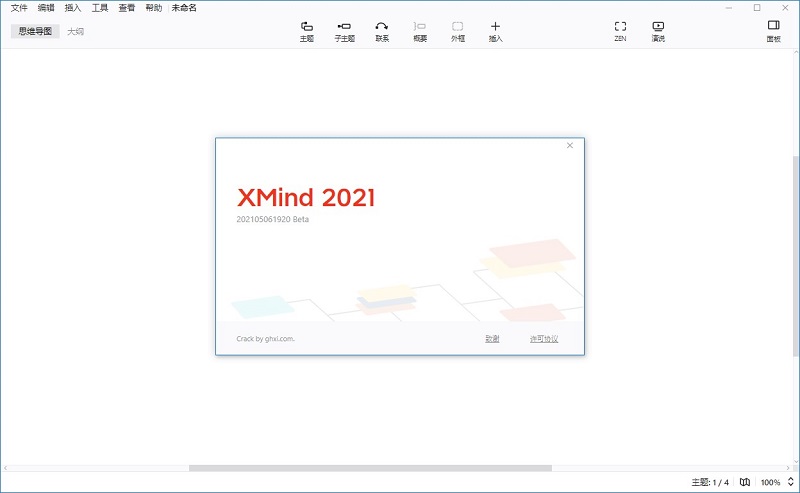 xmind2021思想导图软件图2