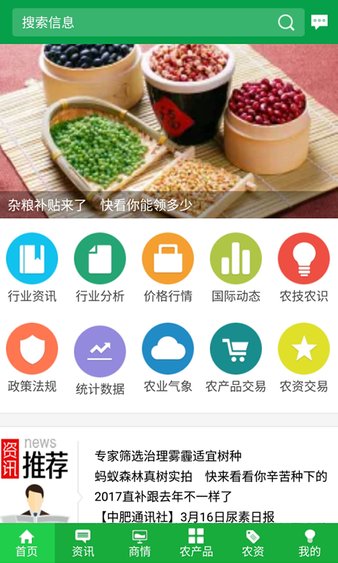 金农网app(图1)