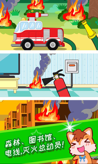 儿童消防小分队app v3.60.2112k 安卓版_图4