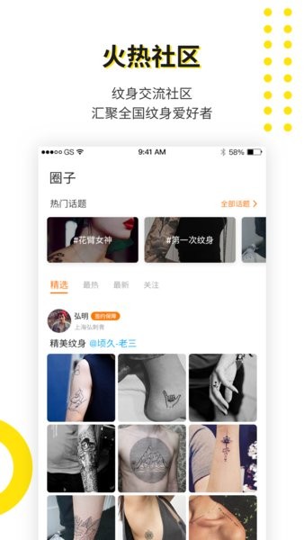 纹身大咖app v4.4.8 安卓版