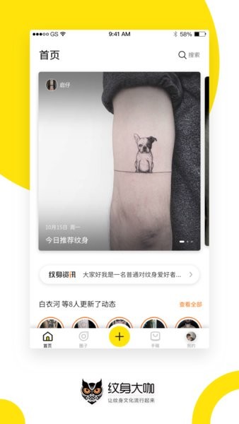 纹身大咖app v4.4.8 安卓版