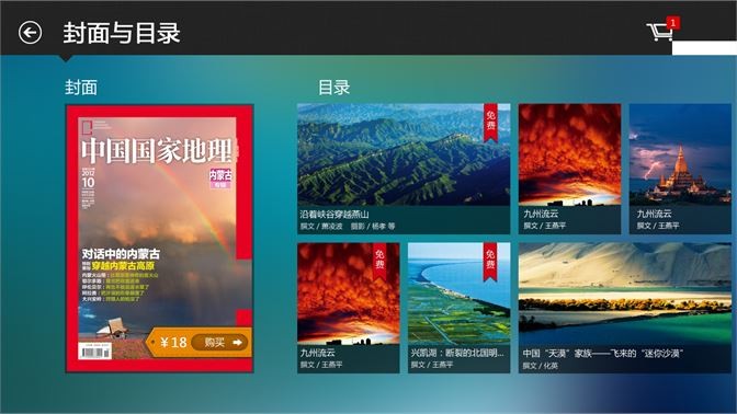 中国国度地舆电脑版图1