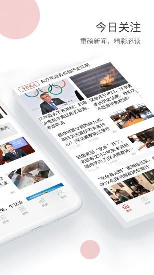 上海观察手机版(上观新闻) v9.7.0 安卓版