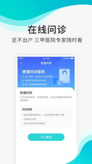 导医通网上挂号平台 v6.5.7 安卓版_图3