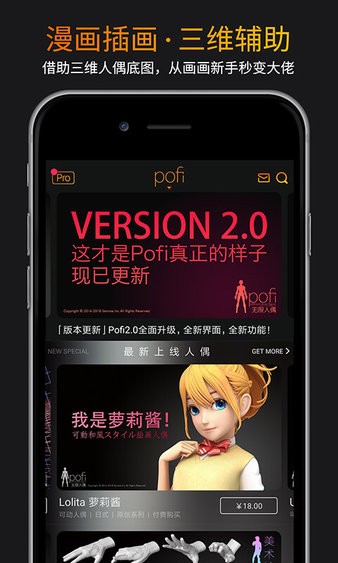 pofi无限人偶app(图1)