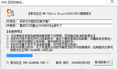 project 2003 sp3图4