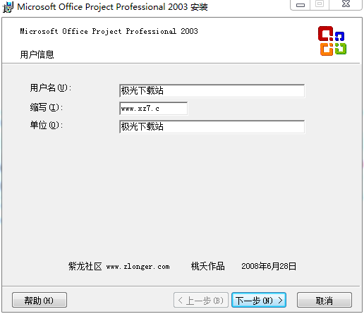 project 2003 sp3图1