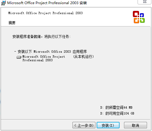 project 2003 sp3图13