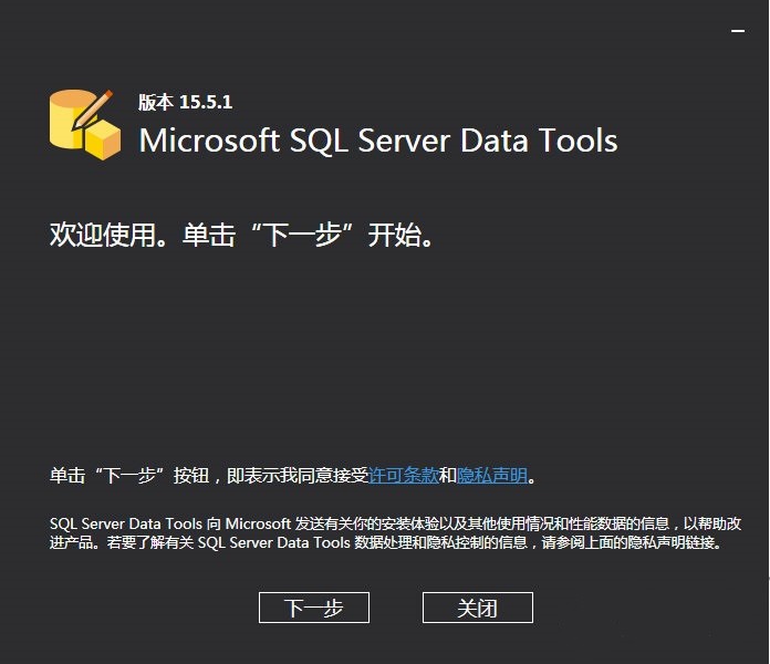 microsoft sql server data tools软件图1