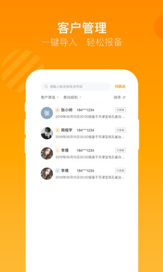 蜗牛哥经纪人app v1.8.8 安卓版_图3