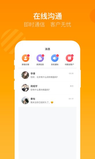 蜗牛哥经纪人app v1.8.8 安卓版_图4