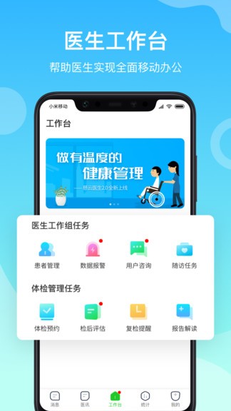 慈云医生app v2.1.5 安卓版_图2