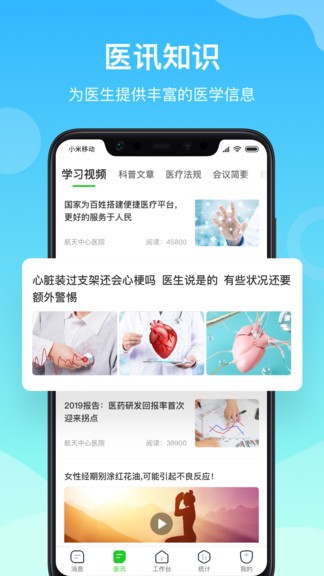 慈云医生app v2.1.5 安卓版_图3