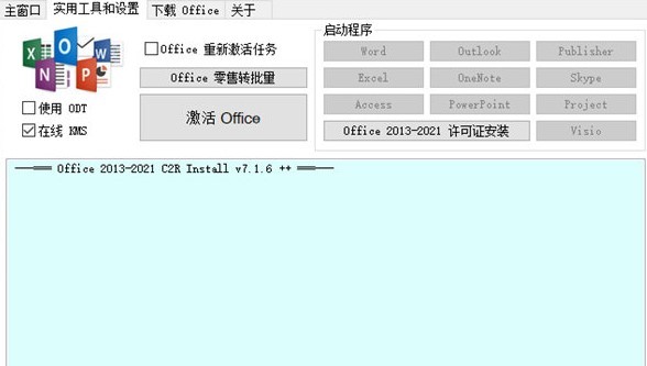 office 2013-2021 c2r install最新版本图2