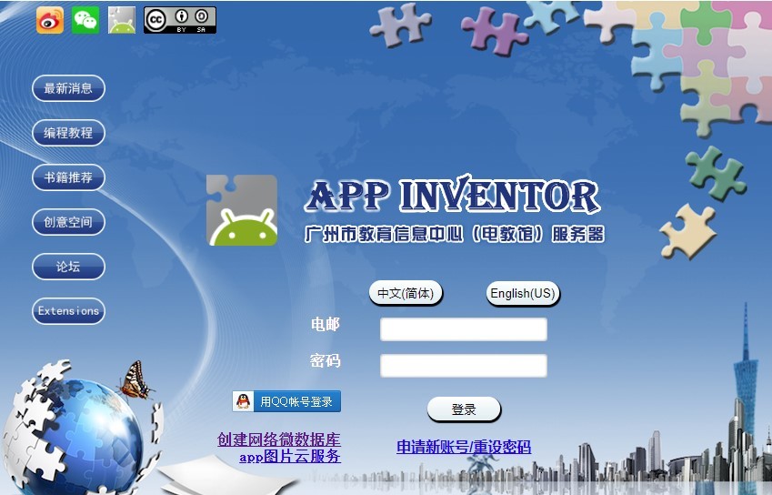 app inventor2017汉化版图2