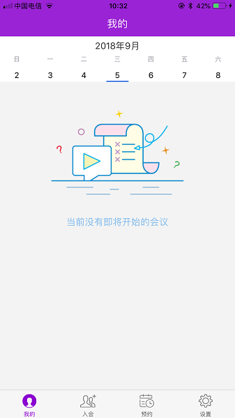 京东云plus云会议官方版 v1.2.0 安卓版图4