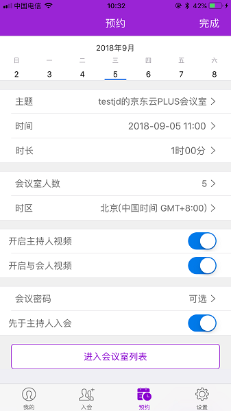 京东云plus云会议官方版 v1.2.0 安卓版图2