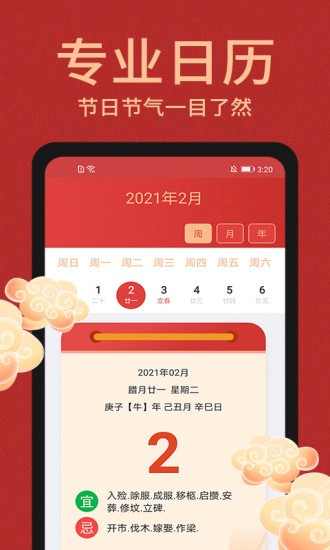 中国万年历免费版 v1.3.2 安卓版_图4