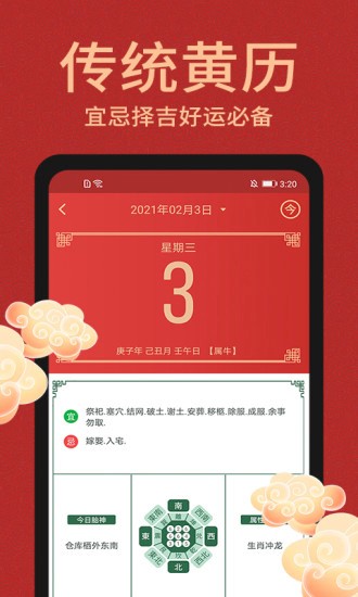 中国万年历免费版 v1.3.2 安卓版_图3