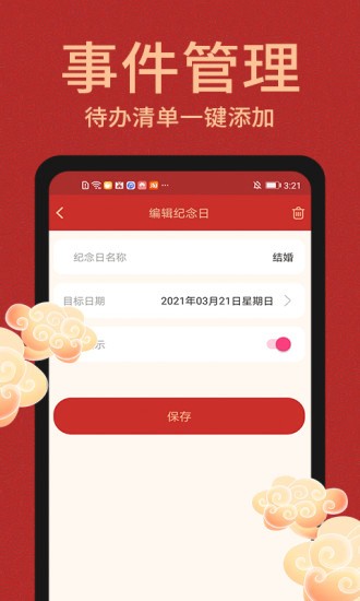 中国万年历免费版 v1.3.2 安卓版_图2