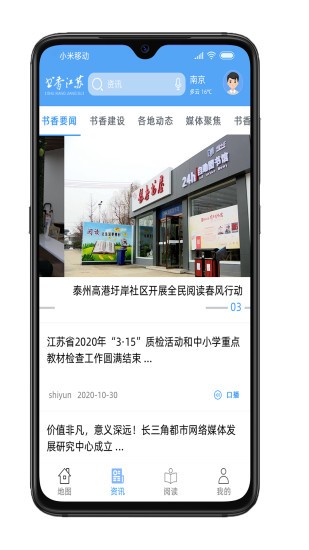 书香江苏app