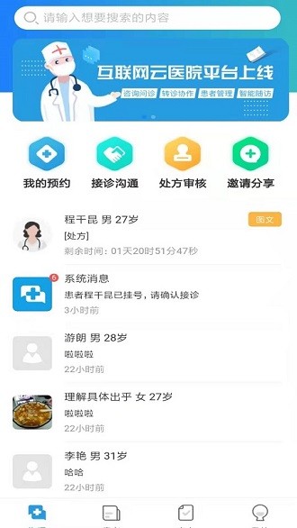 医小鹿app(图2)