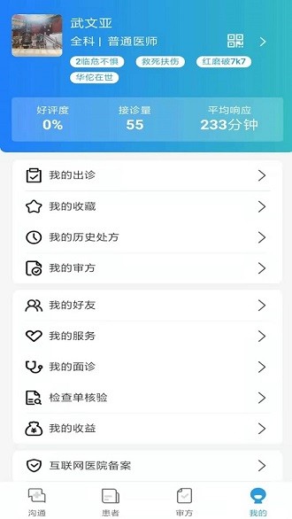 医小鹿app(图4)
