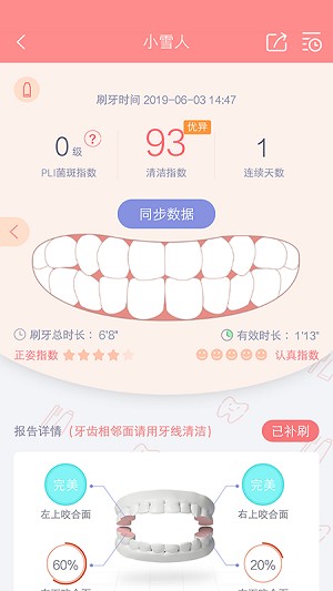 护牙者app(图3)