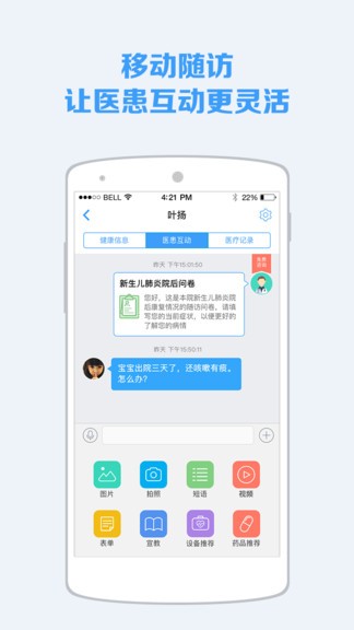 蓝牛医护app v4.51 安卓版