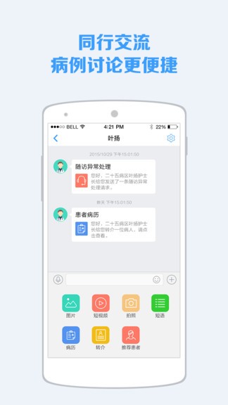 蓝牛医护app v4.51 安卓版