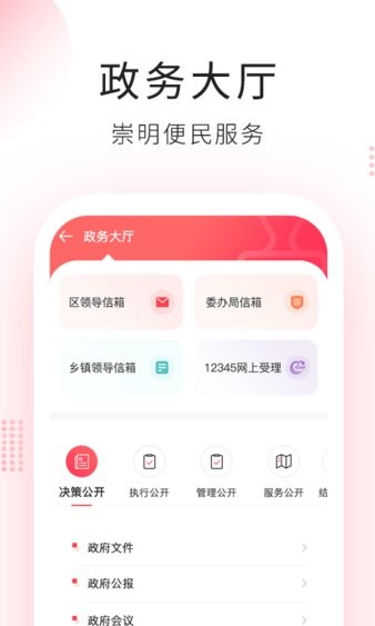上海崇明手机客户端(图1)